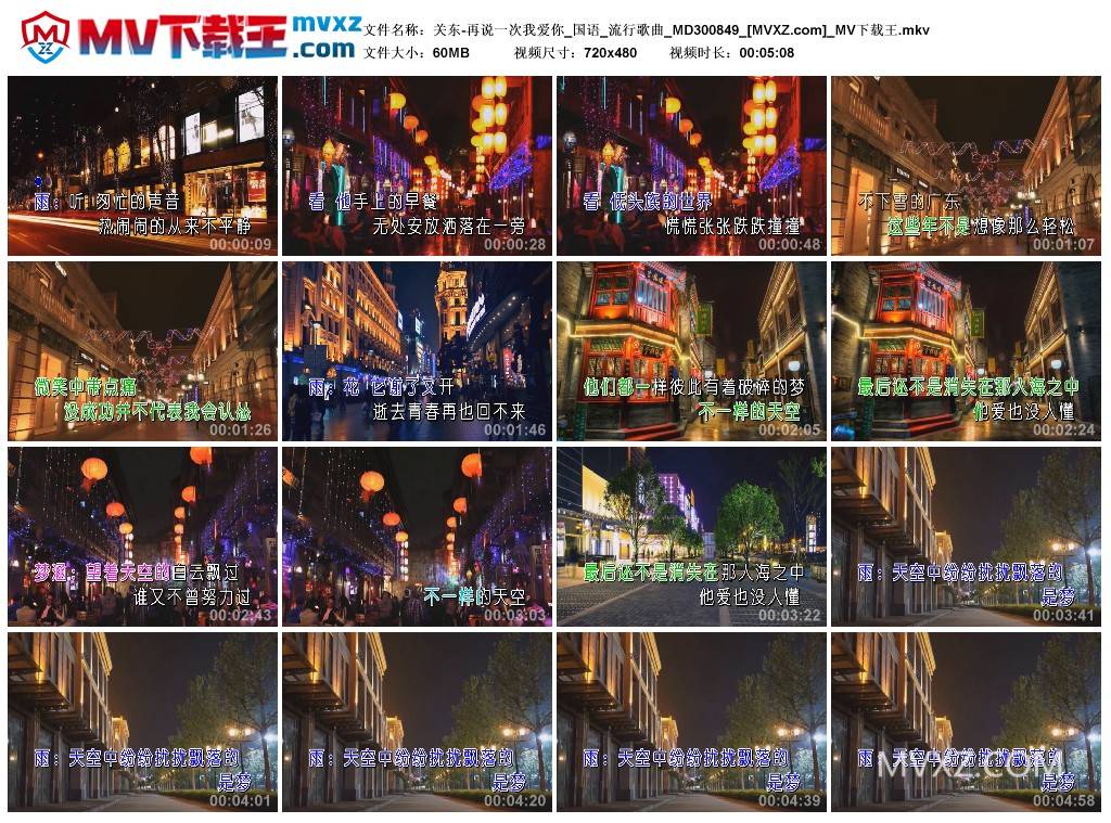 关东-再说一次我爱你_国语_流行歌曲_MD300849